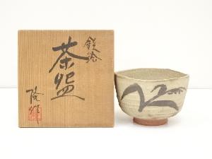 隆造　鉄絵茶碗（共箱）